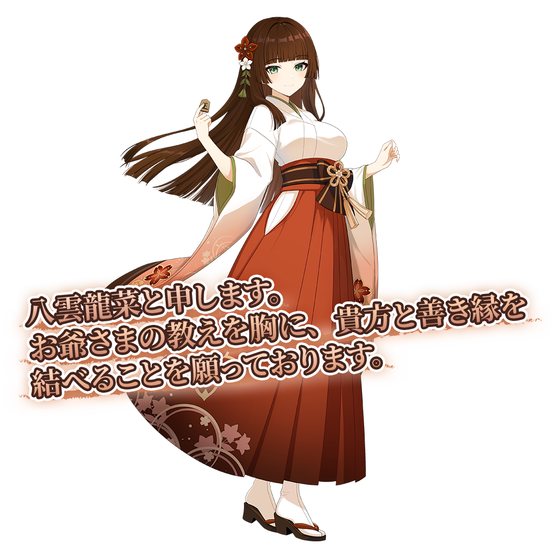 八雲 龍菜のビジュアル